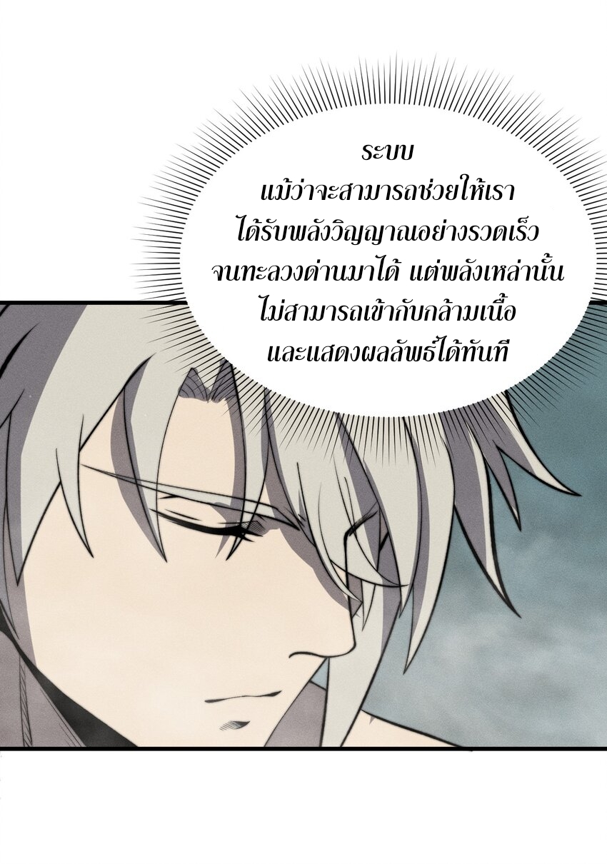 ระบบกลืนกินขั้นสุดยอด ตอนที่ 46 หน้า 25