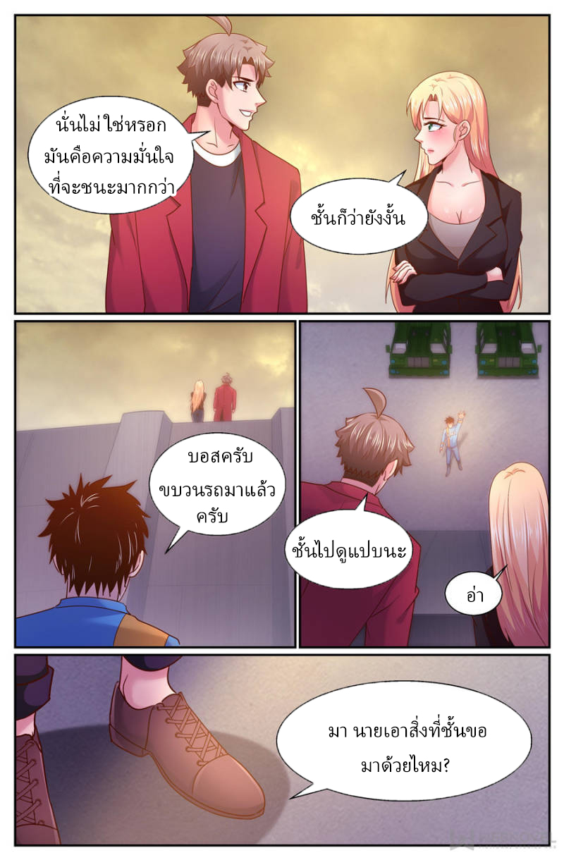 เจียงเฉิน ตอนที่ 262 หน้า 11