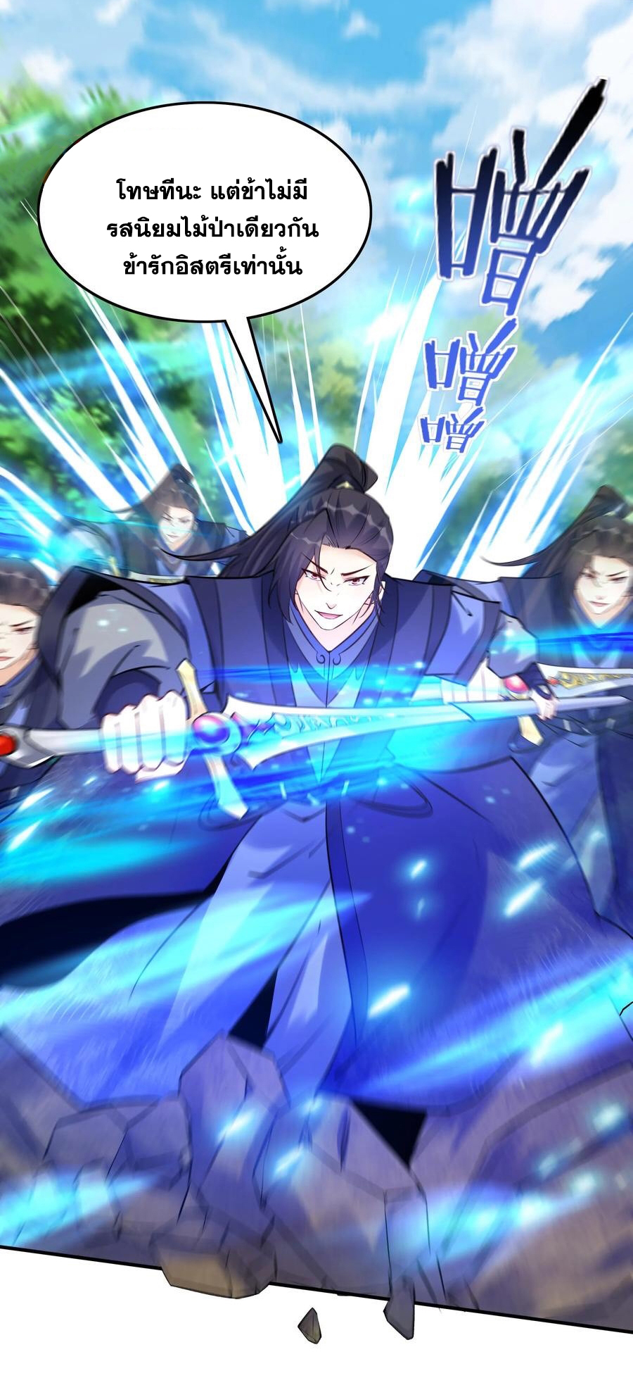 The Villain of Destiny วายร้ายแห่งโชคชะตา! ตอนที่ 93 หน้า 5