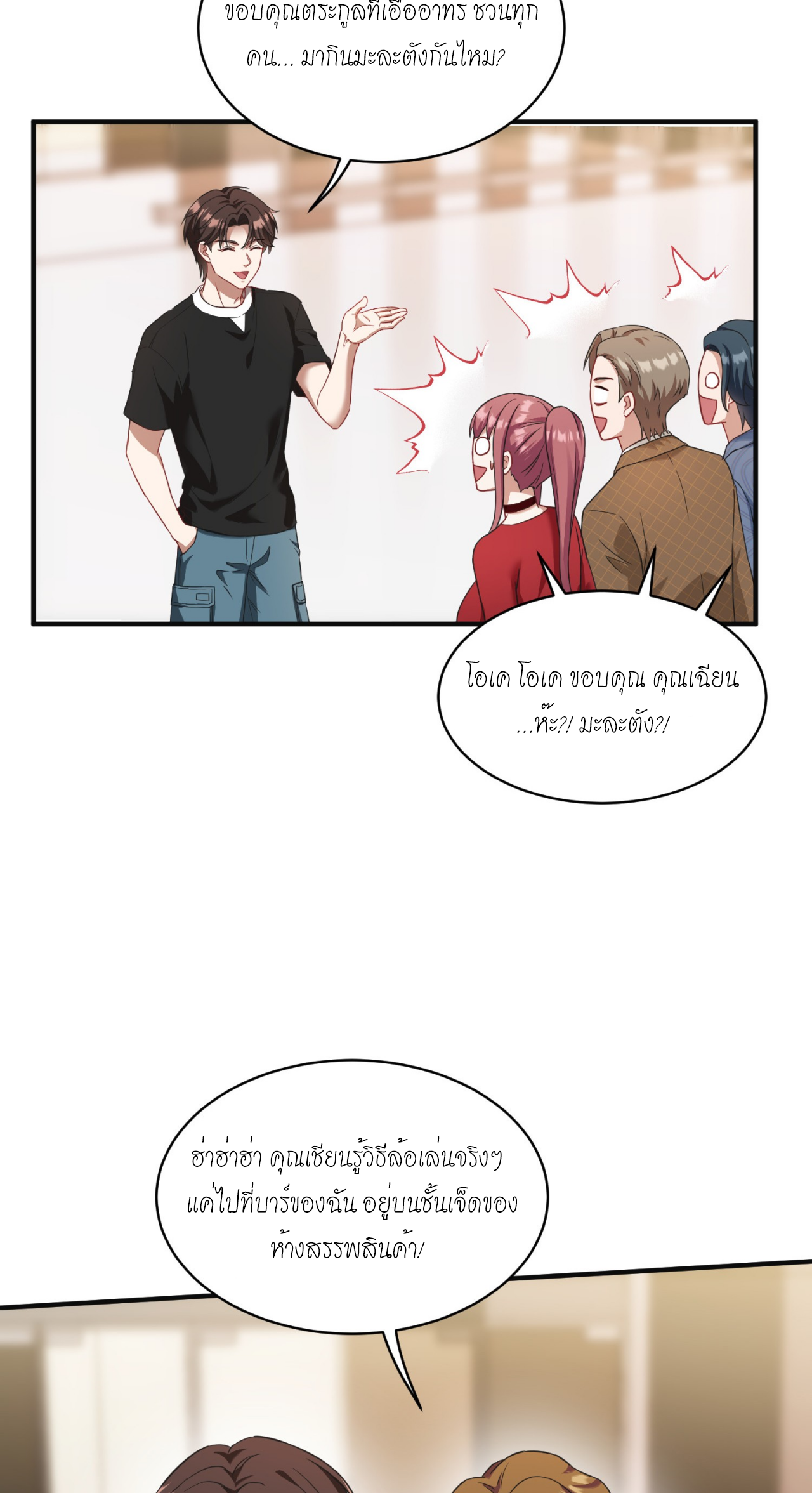 ผมไปเกาะสาวสวยกิน, แต่ตอนนี้ฉันเป็นคนร่ำรวยแล้ว~ ตอนที่ 12 หน้า 5