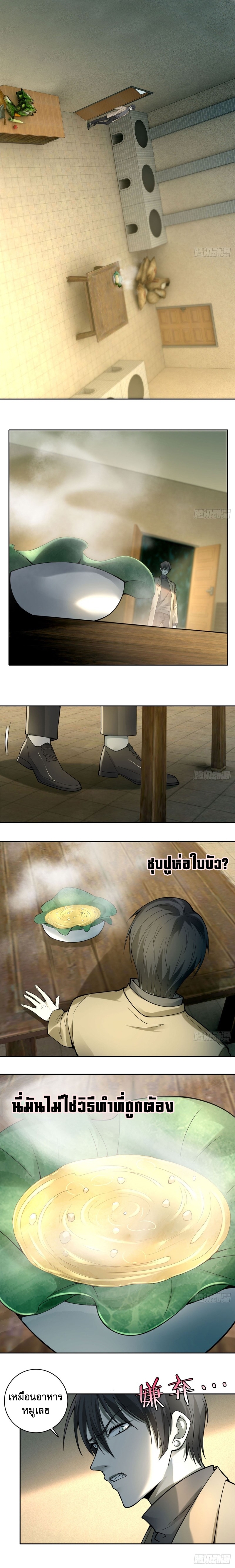 บุรุษไปรษณีย์ไม่จำกัด ตอนที่ 57 หน้า 6