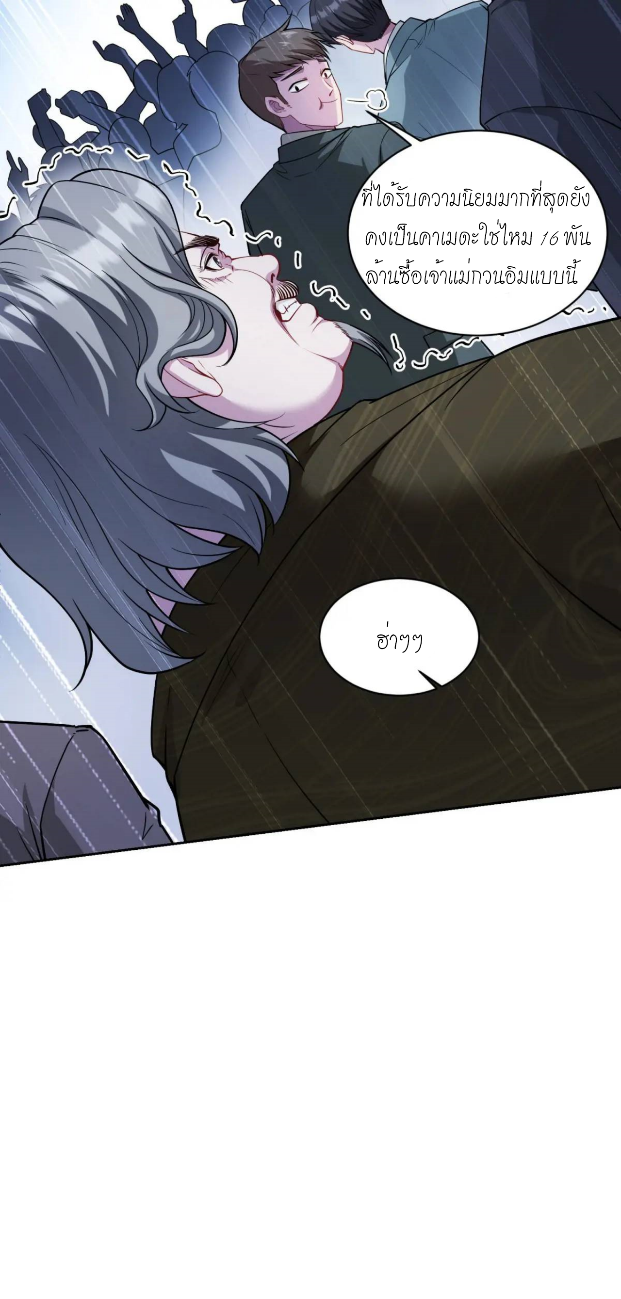 ผมไปเกาะสาวสวยกิน, แต่ตอนนี้ฉันเป็นคนร่ำรวยแล้ว~ ตอนที่ 39 หน้า 21