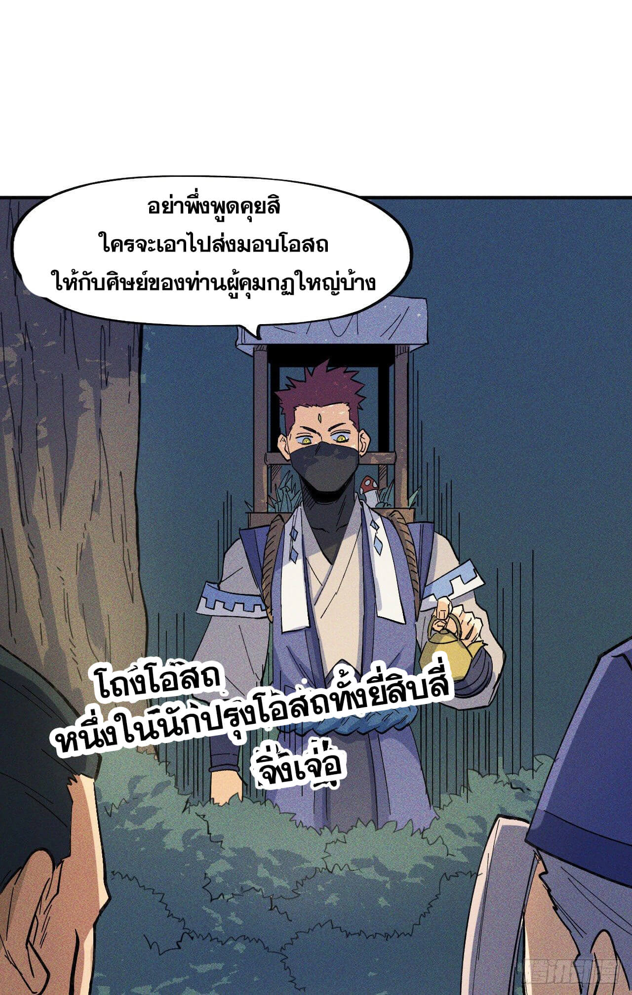 ตูข้านี่แหละเทพ (ทันจีน) ตอนที่ 24 หน้า 40