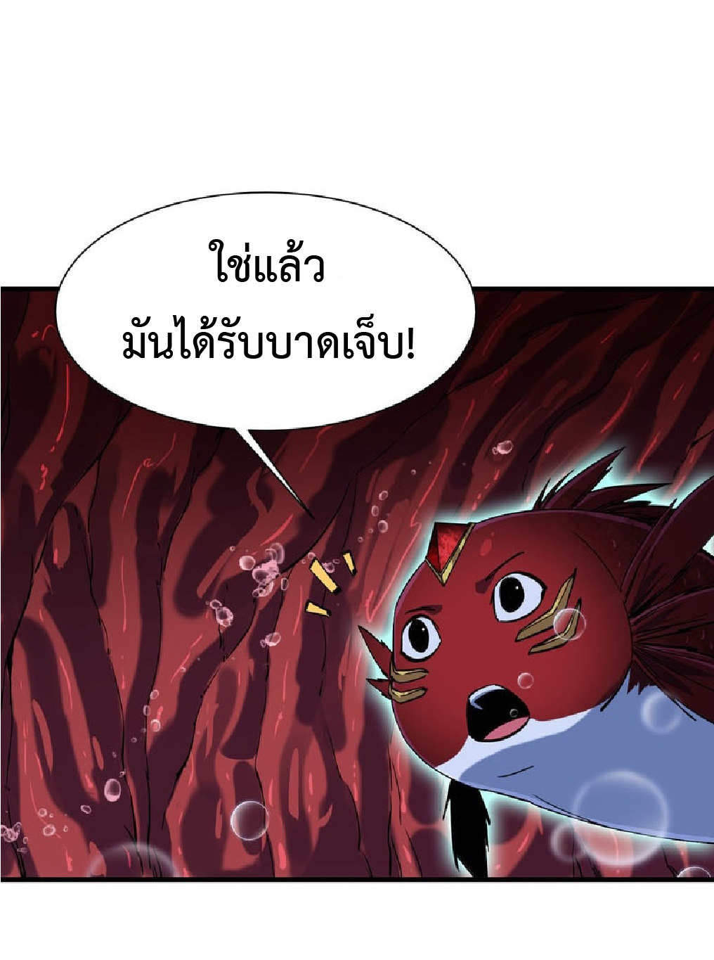 การวิวัฒนาการจากปลาคาร์พสู่มังกร ตอนที่ 4 หน้า 53
