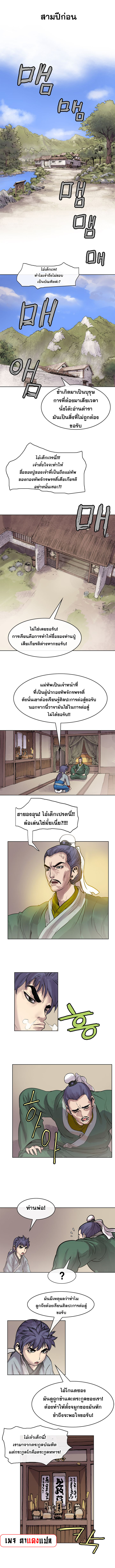จักรพรรดิ์เซียนกำปั้น ตอนที่ 5 หน้า 5