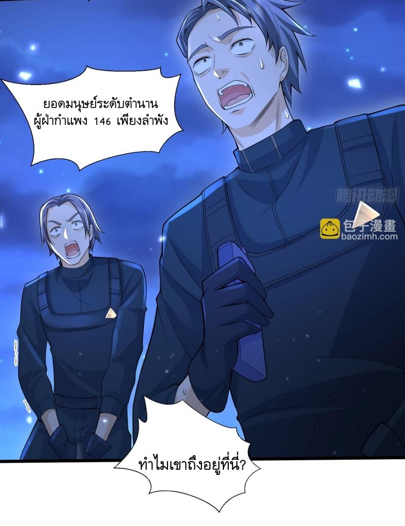 THE FIRST ORDER ตอนที่ 254 หน้า 6