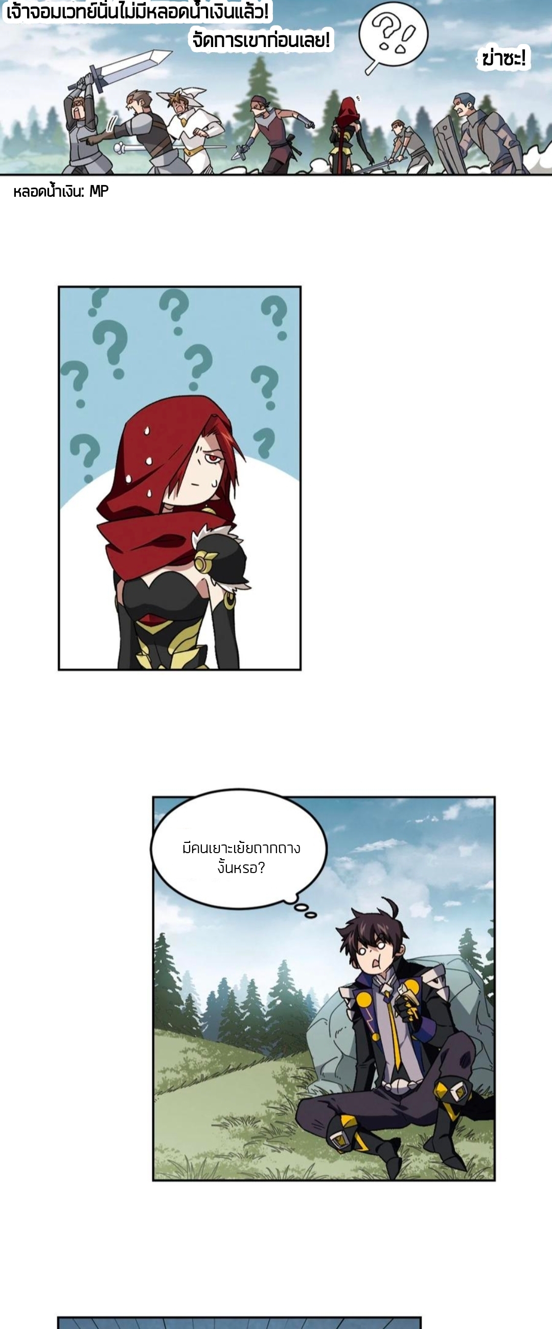 จอมเวทย์กังฟู ตอนที่ 106 หน้า 16