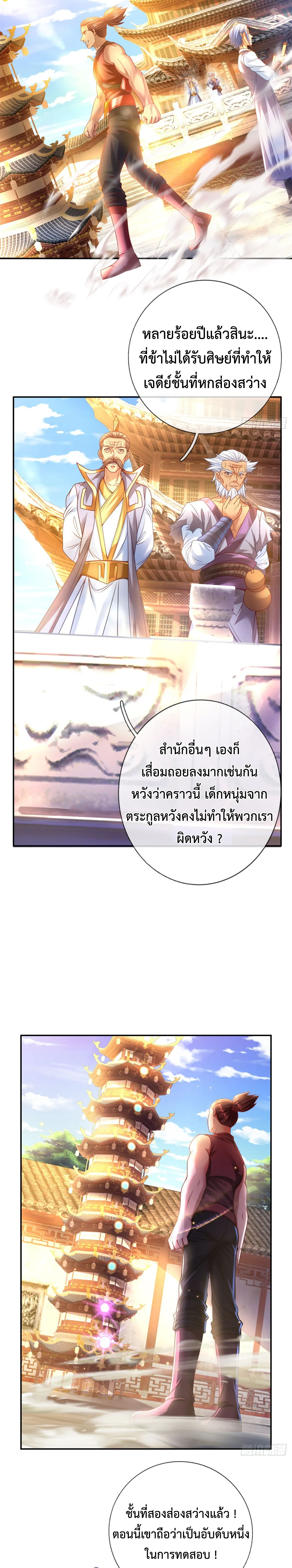 (ทันจีน) Unlimited God System (ระบบศักดิ์สิทธิ์ไร้ขีดจำกัด) ตอนที่ 1 หน้า 9