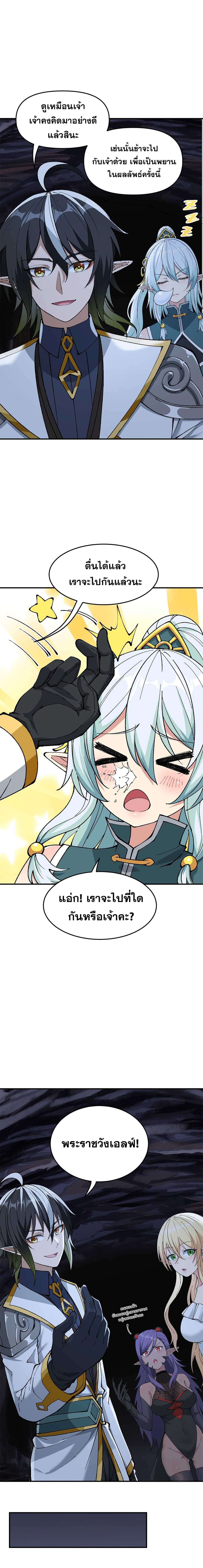 ผู้ยิ่งใหญ่มิได้โง่เสียหน่อย(The Heavenly Path Is Not Stupid) ตอนที่ 14 หน้า 26