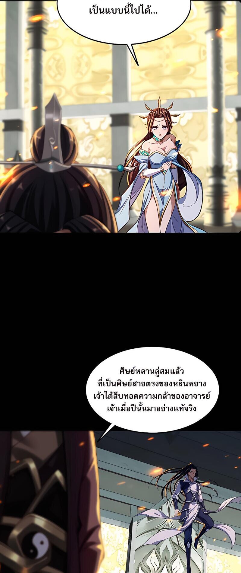 Starting with the Transmigration เกิดใหม่ในต่างโลกกับระบบคำสาปมรณะ (ชนจีน) ตอนที่ 5 หน้า 31