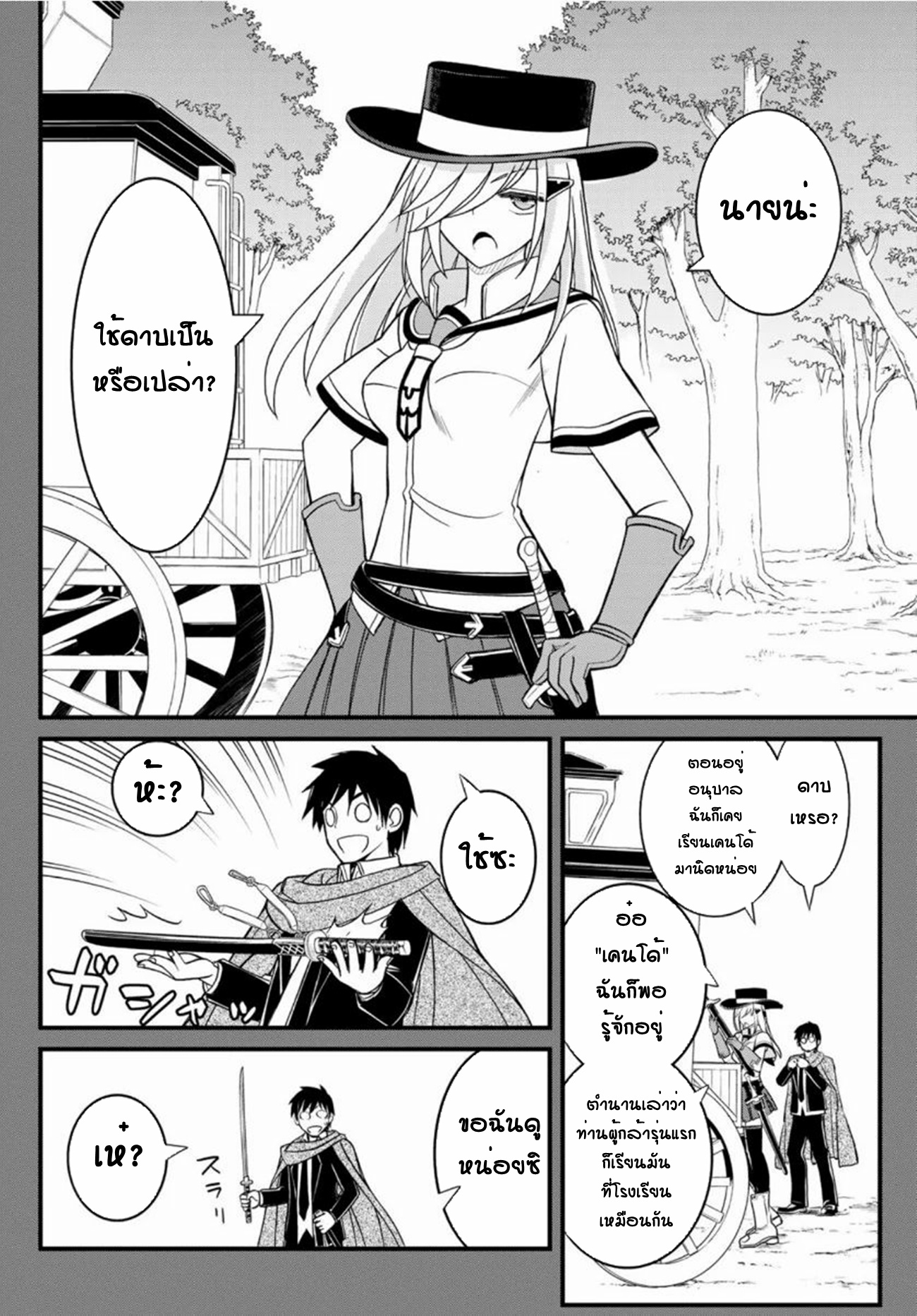 Soukyuu no Shihaisha: Isekai ni Tensei shitara Sekai no oppai wa Ore no mono! ตอนที่ 8 หน้า 10