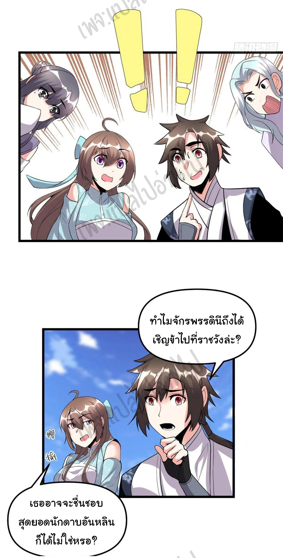 I might be a fake fairy ตอนที่ 204 หน้า 8