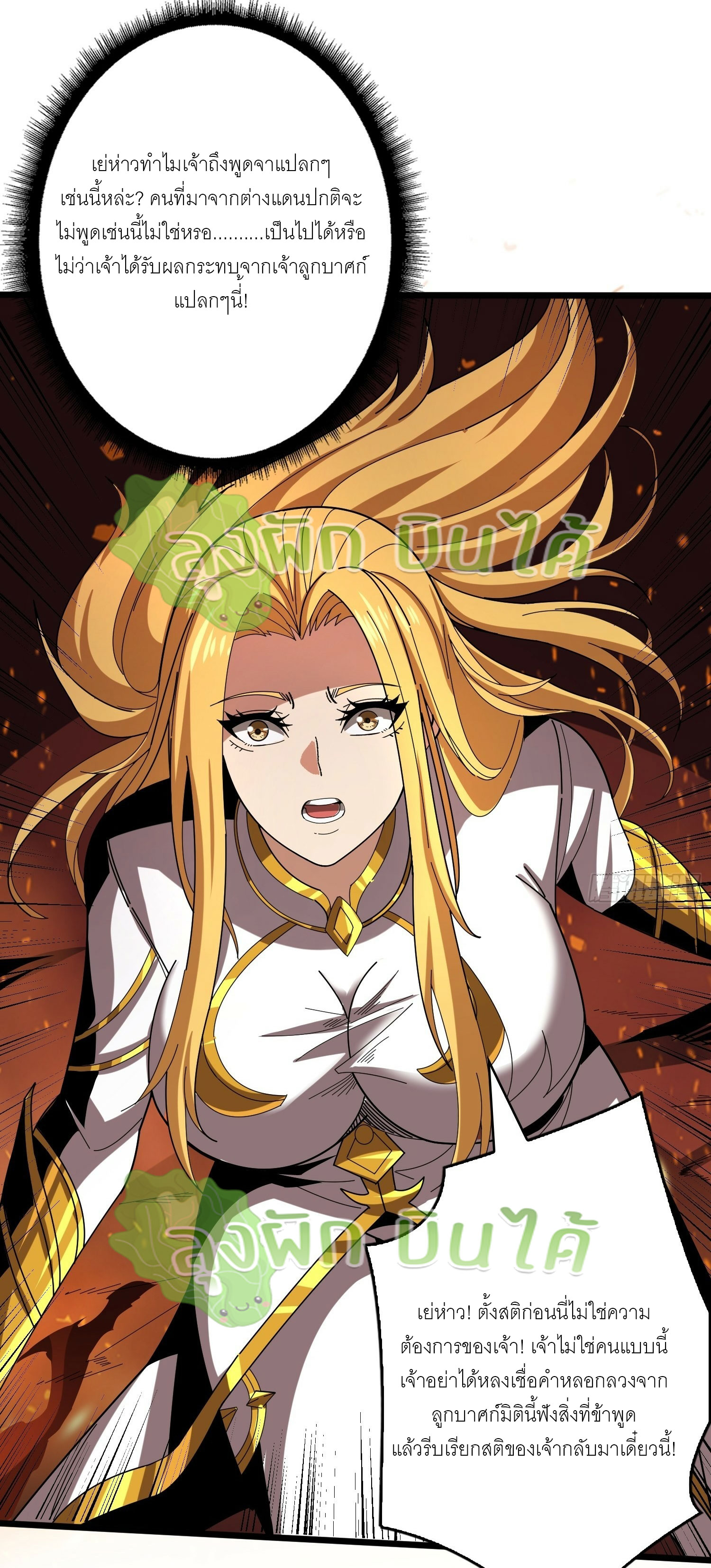 (ชนจีน) IT STARTS WITH A KINGPIN ACCOUNT - จุติจอมราชัน ตอนที่ 296 หน้า 17