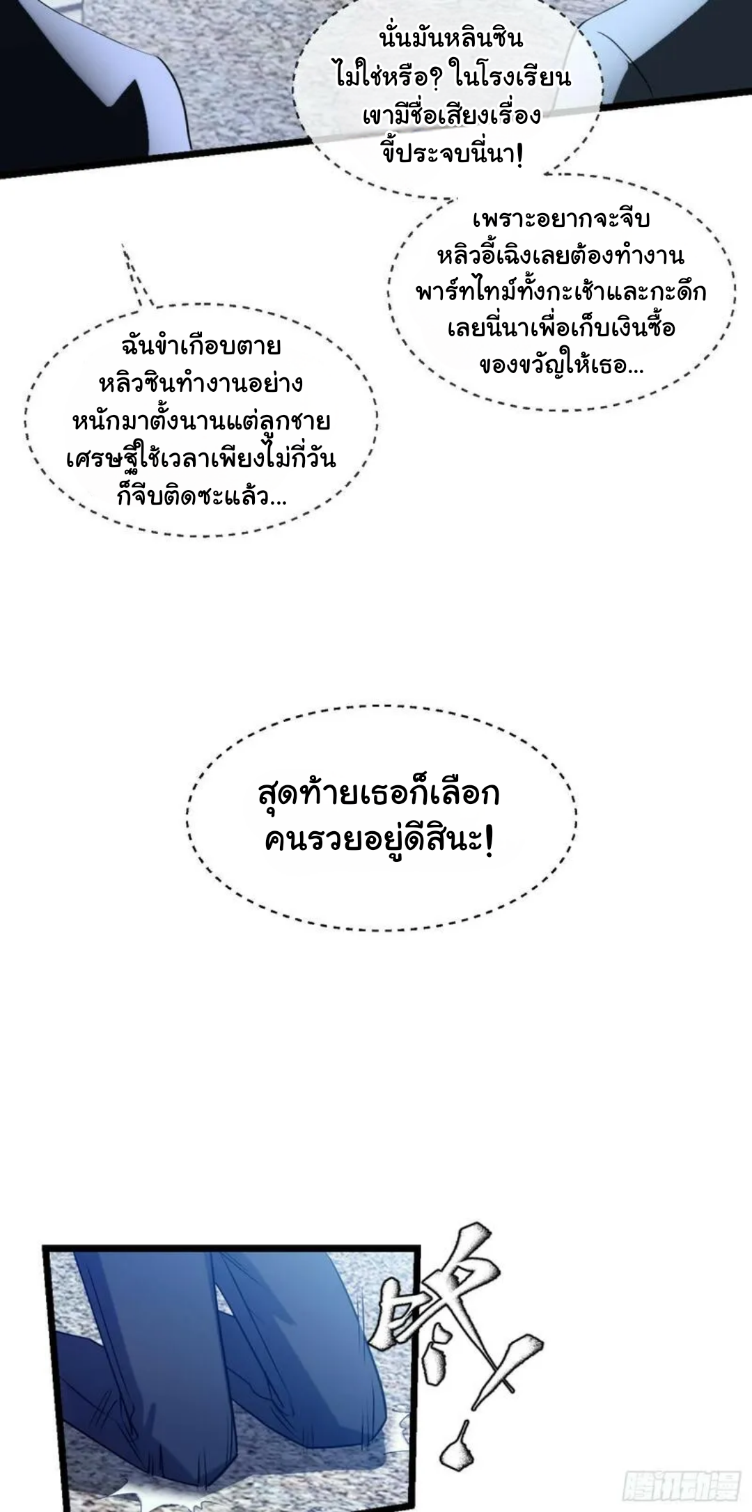 เปลี่ยนไอ้ขี้แพ้มาเป็นเศรษฐีด้วยระบบเทพ ตอนที่ 1 หน้า 13