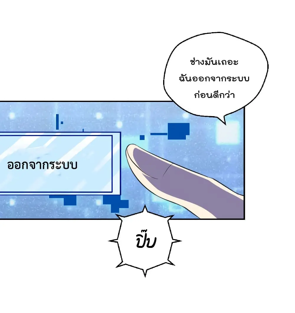 Game Over อีกครั้ง ถ้าฉันเผลอไปตอบตกลง ตอนที่ 4 หน้า 42