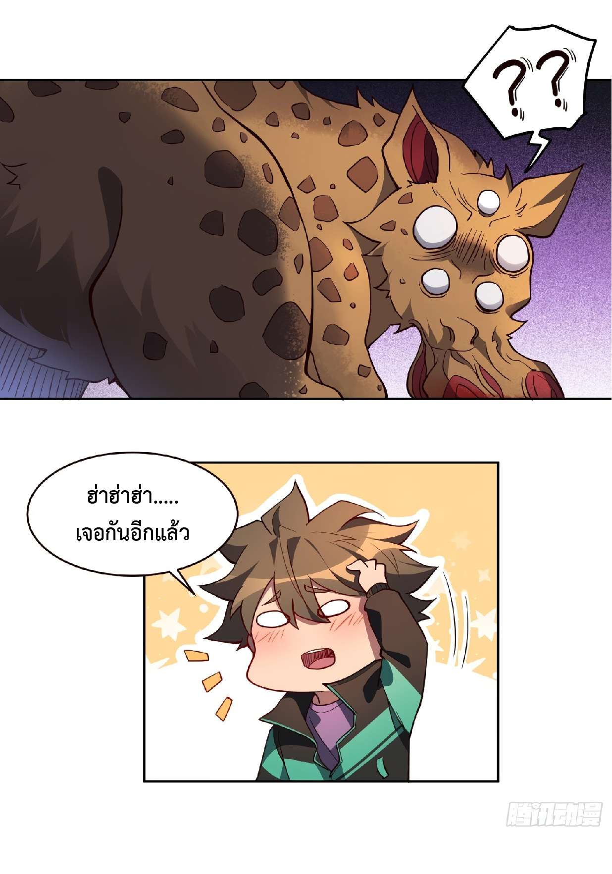 The People On Earth Are Too Ferocious ตอนที่ 59 หน้า 6