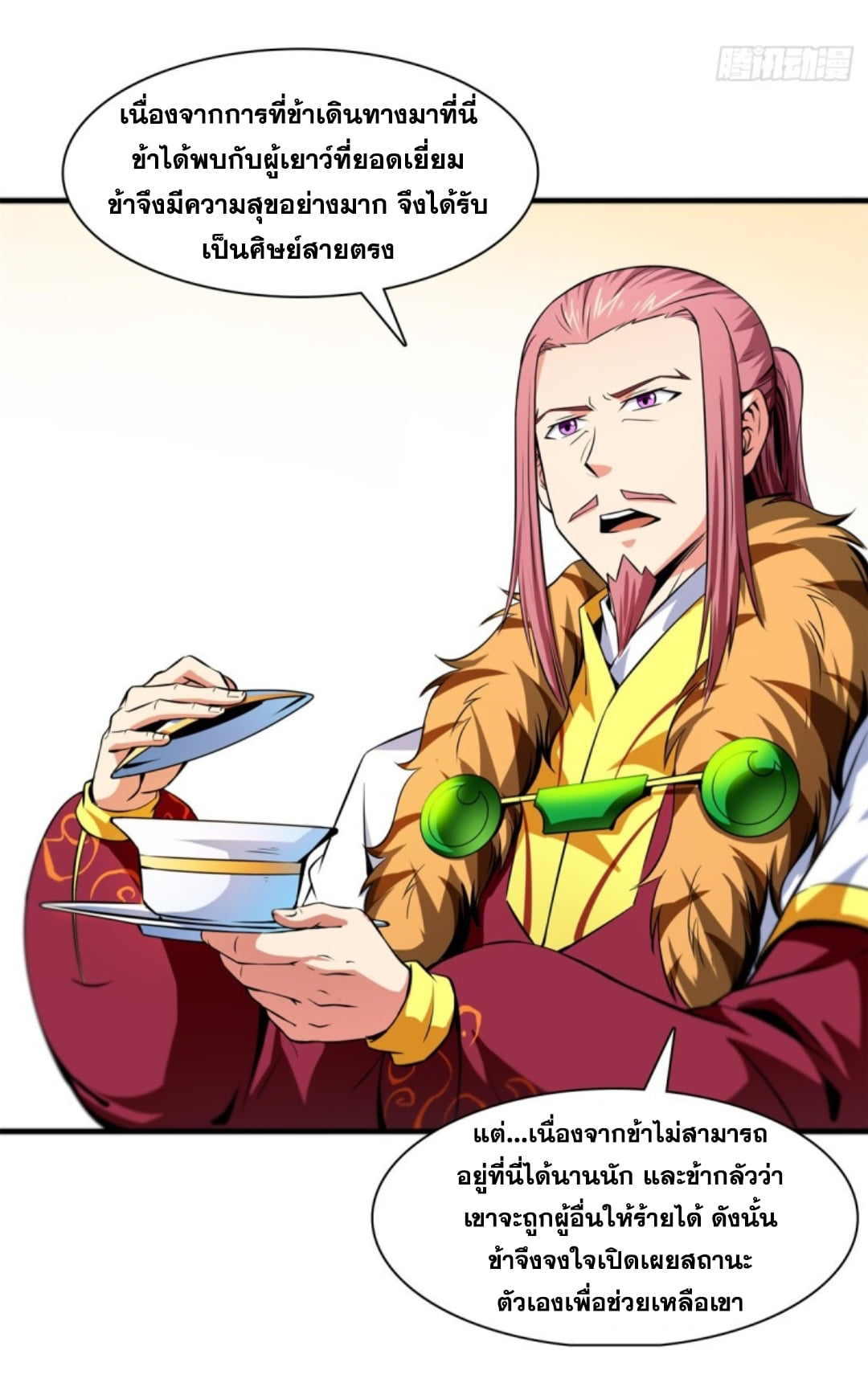 Library Of Heaven's Path ตอนที่ 123 หน้า 5