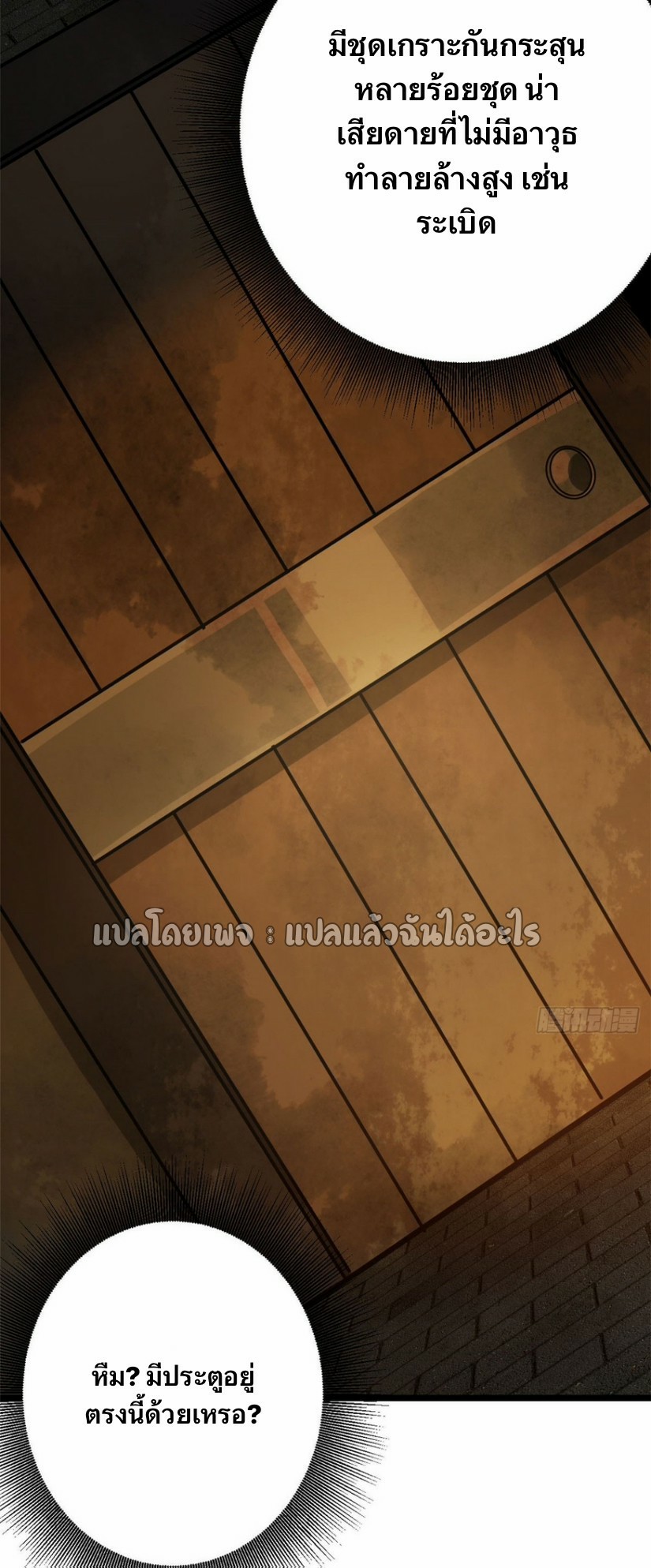 รูเล็ตเวิลด์ สุ่มไอเทมเอาชีวิตรอด ตอนที่ 169 หน้า 30