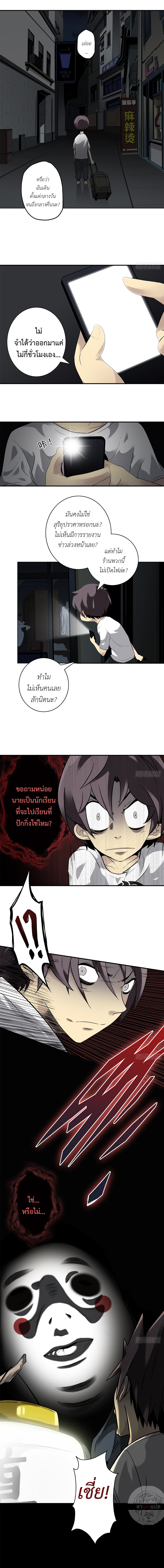 Ranked in Yin Class ชั้นเรียนนรก ตอนที่ 1 หน้า 11