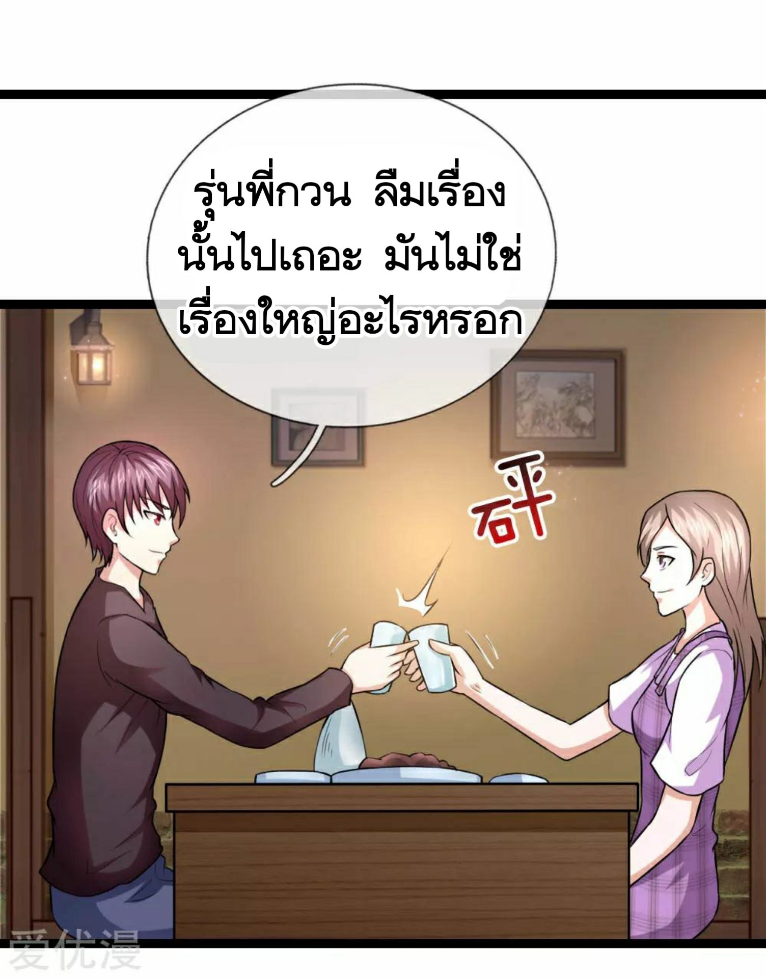 สุดยอดปรมาจารย์มีด ตอนที่ 65 หน้า 7