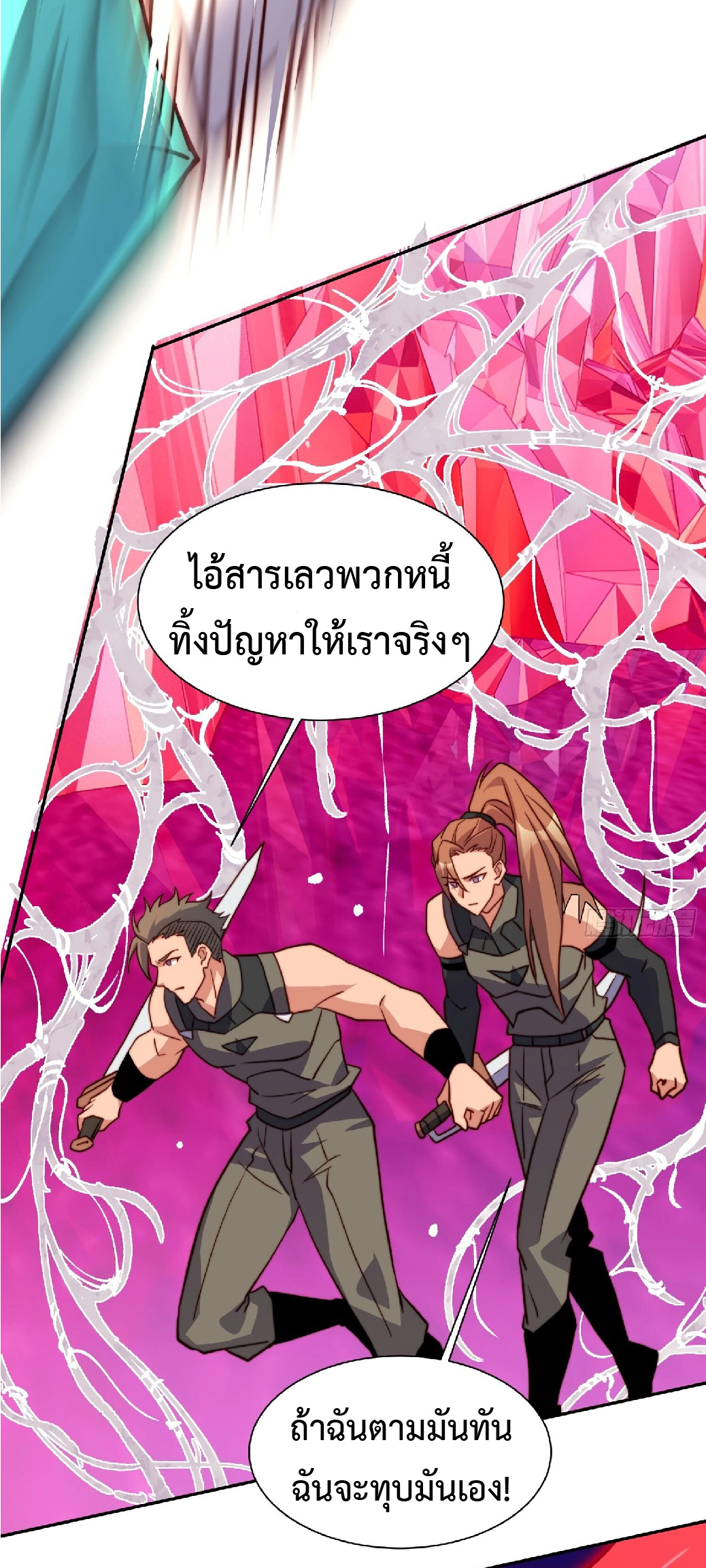 The People On Earth Are Too Ferocious ตอนที่ 160 หน้า 23