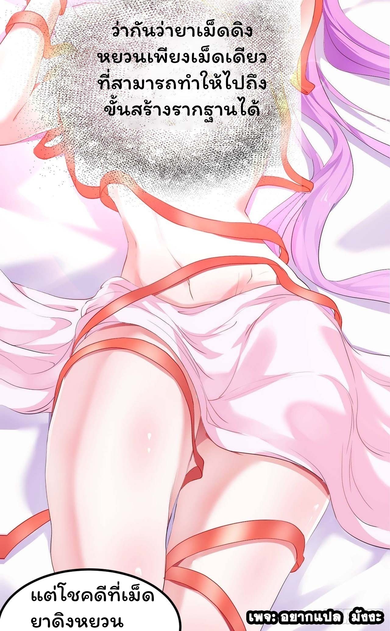 Cursed by Heaven, Instead I Become Stronger ตอนที่ 2 หน้า 20