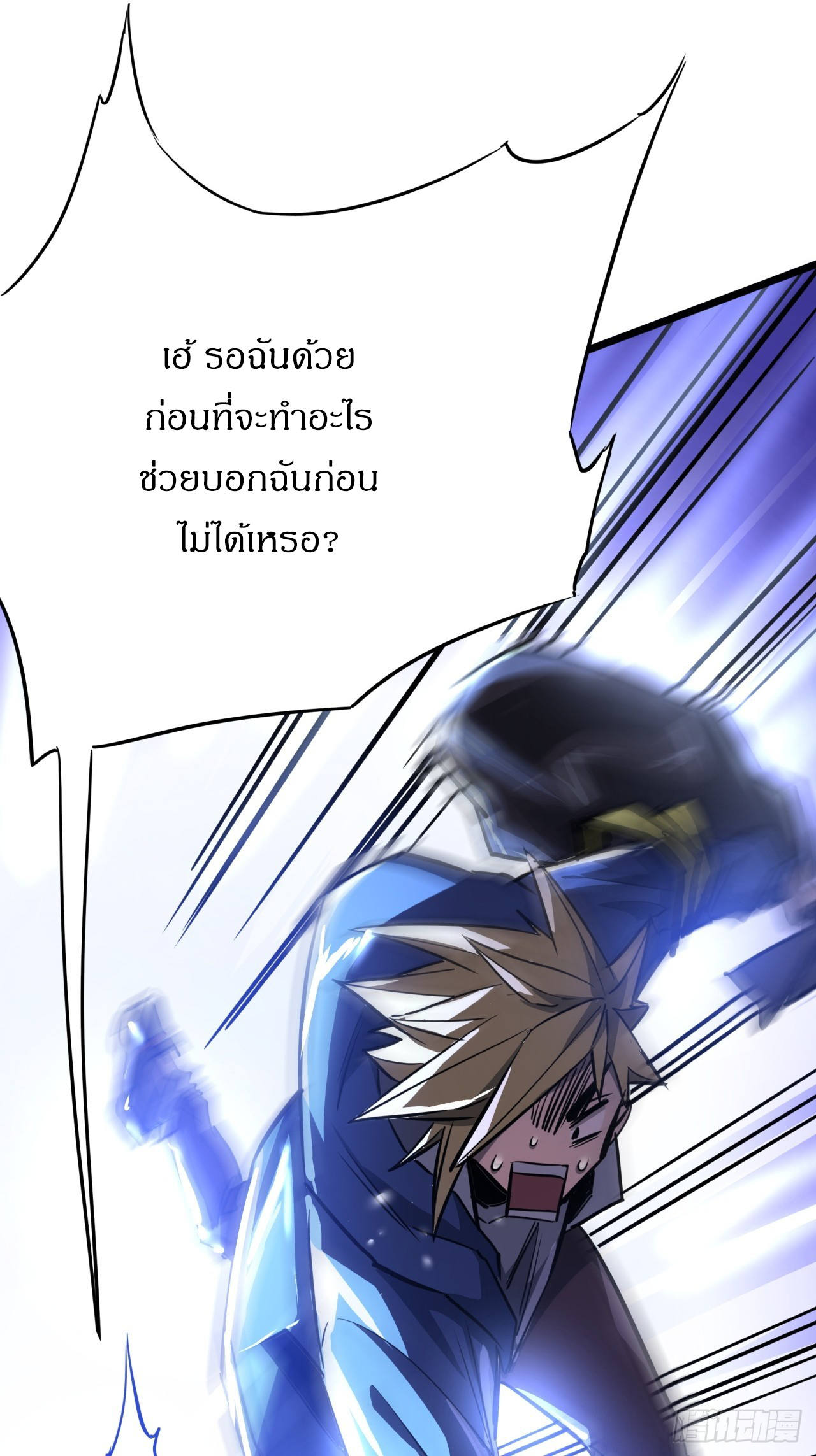 ผมโหดที่สุดในเกมนี้นะครับ ตอนที่ 11 หน้า 66