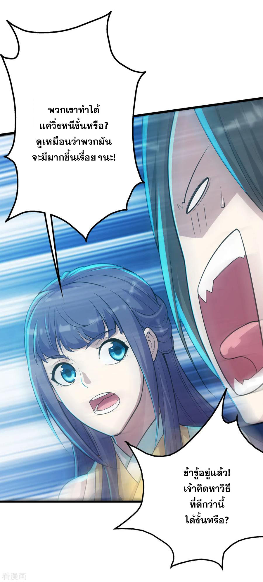 เทพอสูรสยบฟ้า ตอนที่ 162 หน้า 5