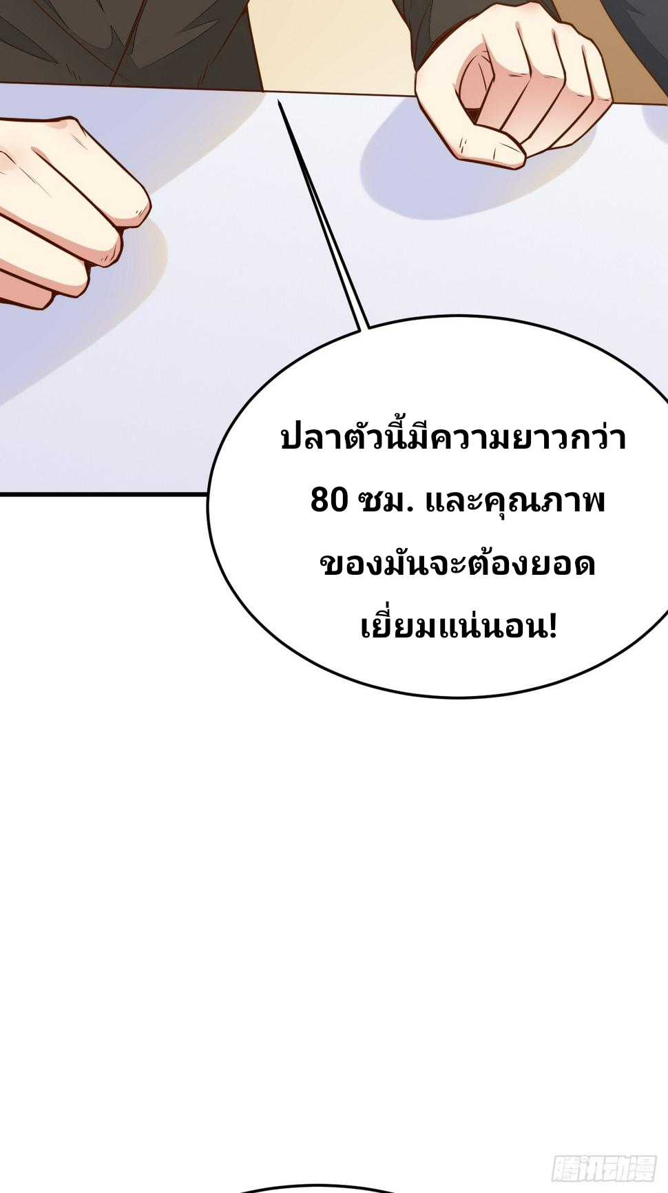 ฉันสุ่มตัวตนใหม่ทุกสัปดาห์ ตอนที่ 57 หน้า 8