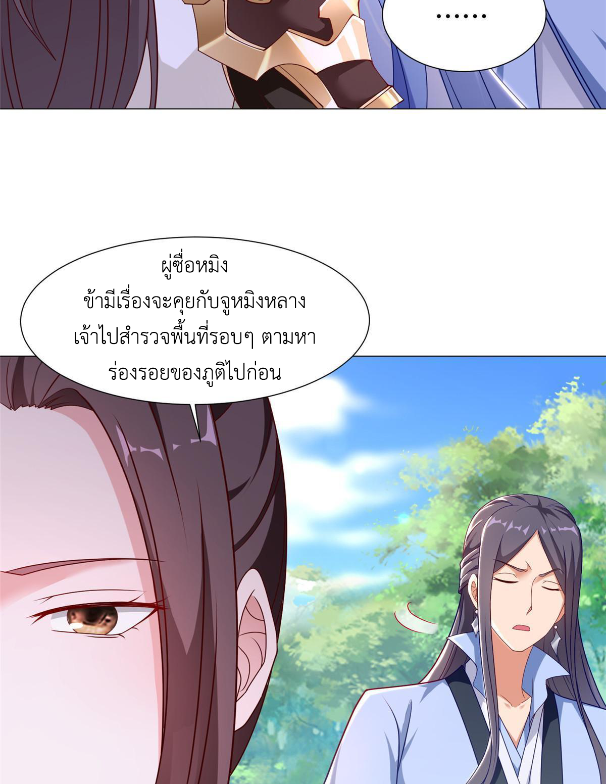 (ชนจีน) Dragon Master (จูหมิง นักรบเซียนมังกร) ตอนที่ 185 หน้า 47