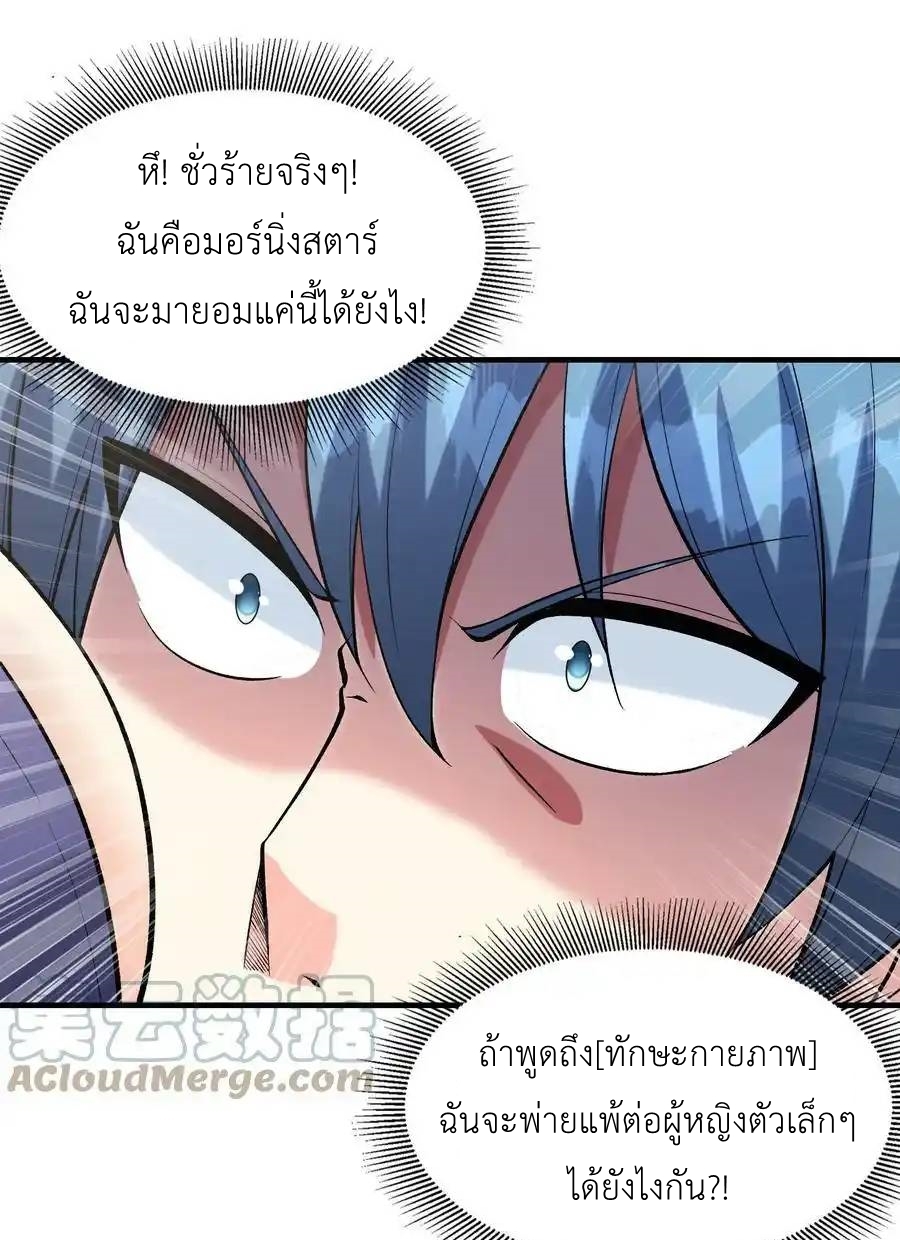 My Harem Is Entirely Female Demon Villains ตอนที่ 78 หน้า 7