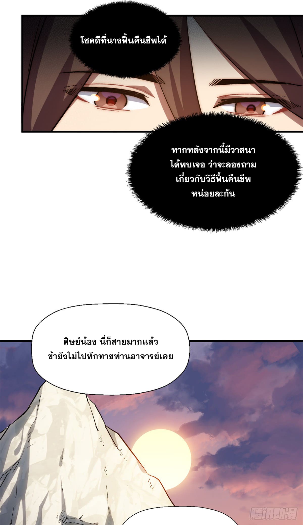 ระบบสุ่มดวงชะตา(ทันจีน) ตอนที่ 56 หน้า 42