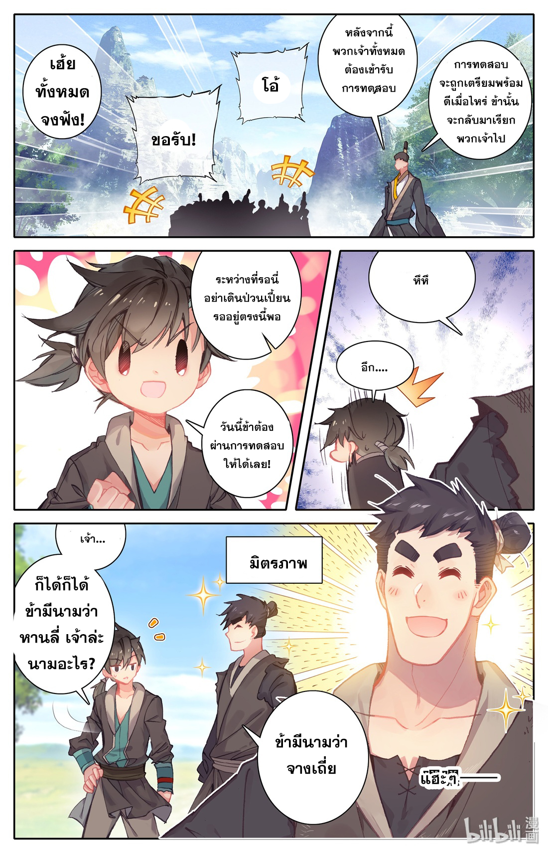 A record of a mortal's journey to immortality(ทันจีน) ตอนที่ 2 หน้า 11