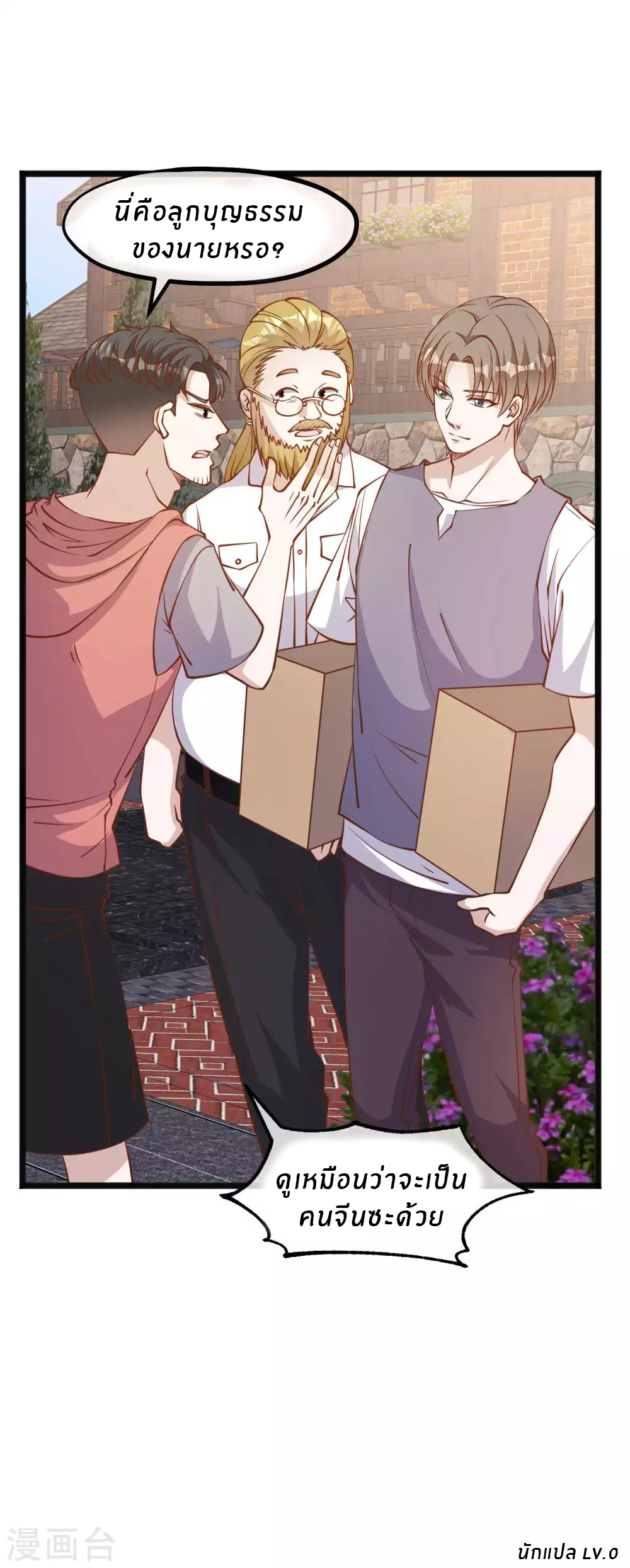 God Fisherman ตอนที่ 146 หน้า 22