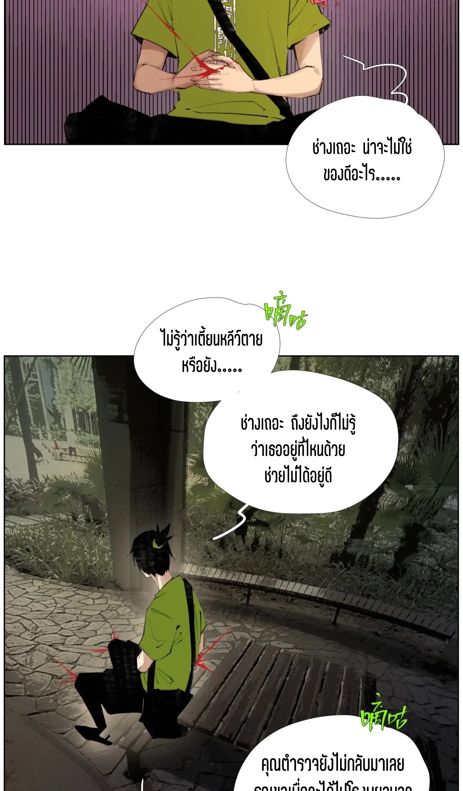 เซียนบุกเบิก ตอนที่ 23 หน้า 28