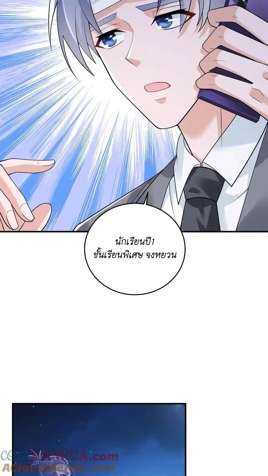 I Accidentally Became Invincible While Studying With My Sister ตอนที่ 51 หน้า 25