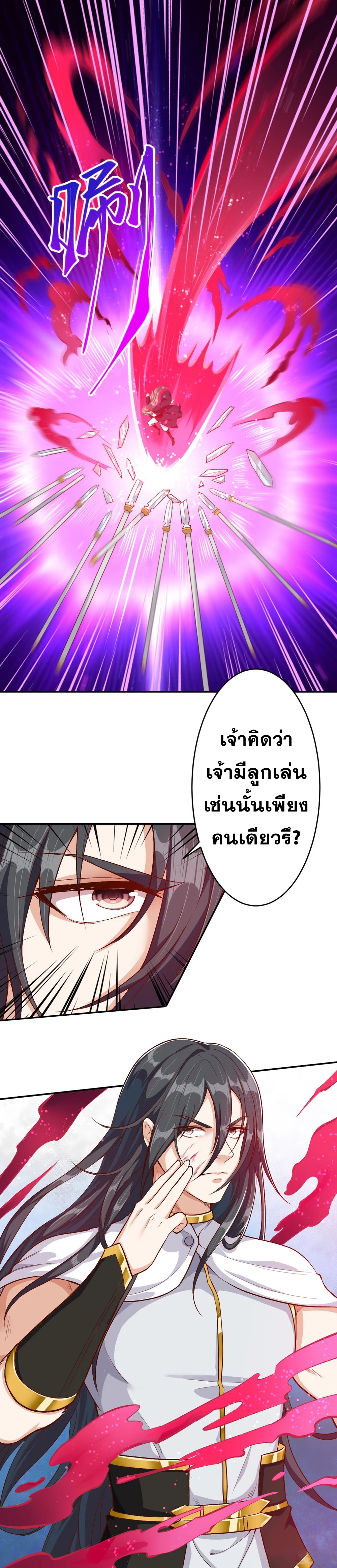 Against the Gods - อสูรพลิกฟ้า ตอนที่ 307 หน้า 23
