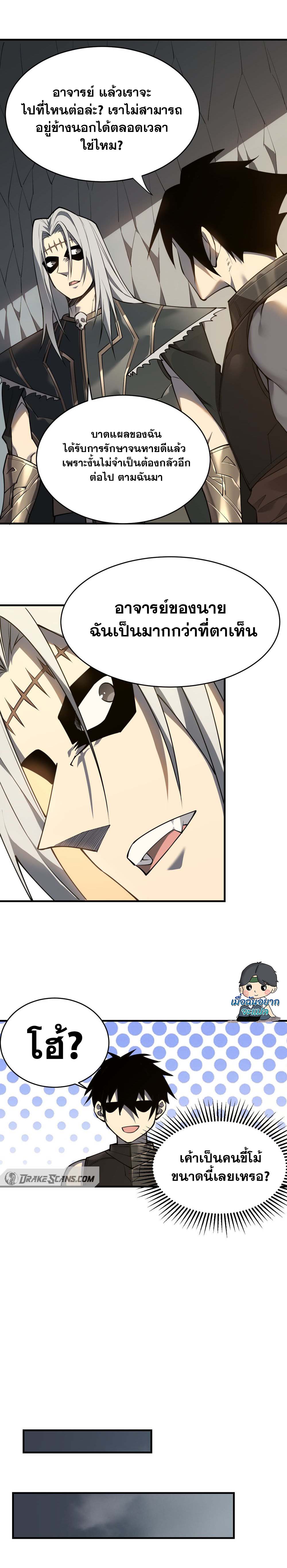 I Became The Game's Biggest Villain ตอนที่ 8 หน้า 7