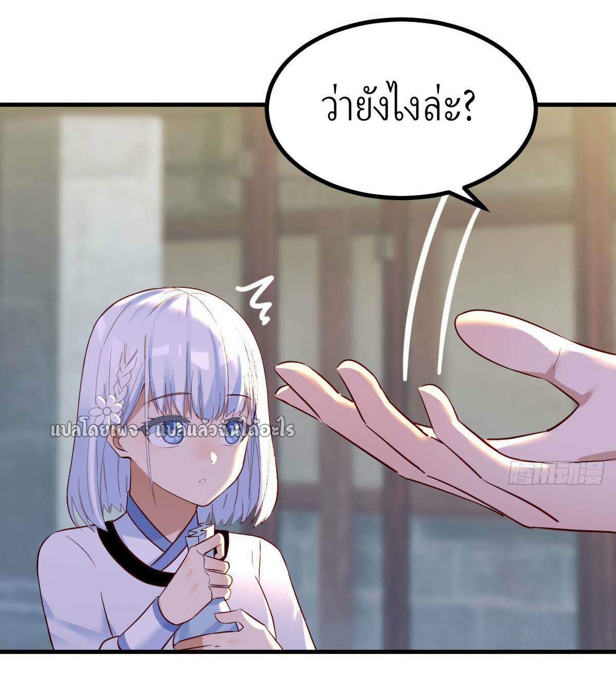 เกิดใหม่ทั้งทีมีเงินแค่เหรีญเดียว ตอนที่ 9 หน้า 40