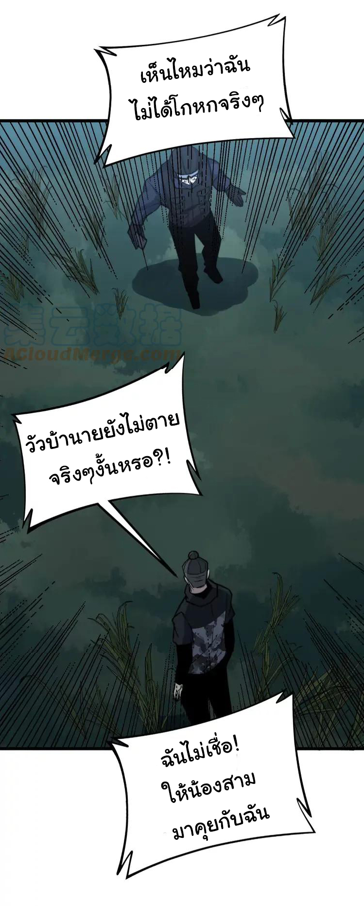 Bad Hand Witch Doctor สุดยอดพ่อมดหมอผี ตอนที่ 245 หน้า 42