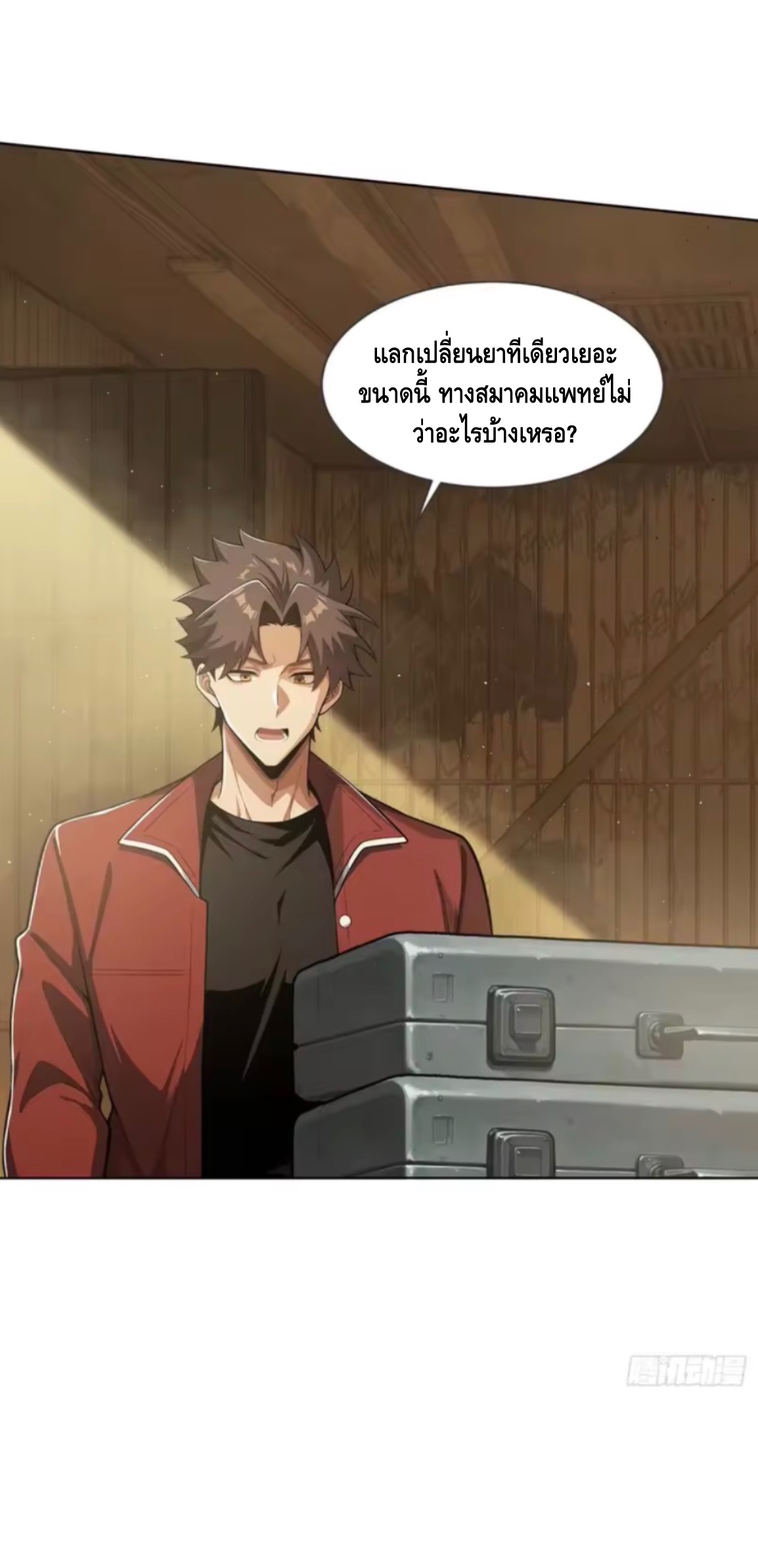 พ่อค้าเถื่อนแห่งวันสิ้นโลก ตอนที่ 24 หน้า 26