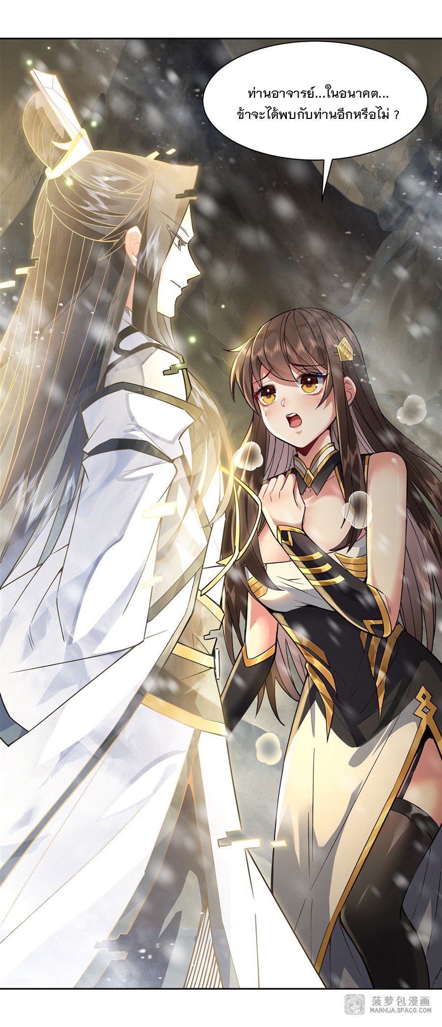 ศิษย์ของข้าล้วนมีอนาคตที่ยิ่งใหญ่ (ชนจีน) ตอนที่ 38 หน้า 33