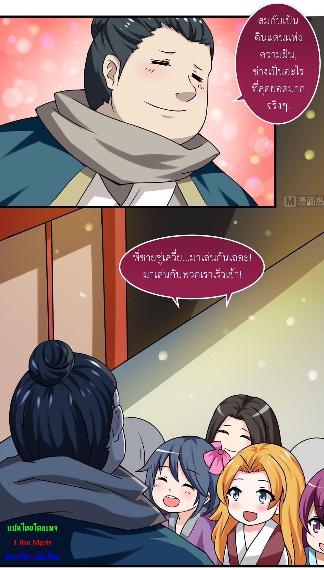 มหาจอมปราชญ์ ปราณเทวะ ตอนที่ 66 หน้า 15