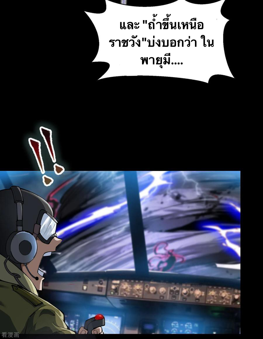 Qingdi ตำนานจักรพรรดิชิง ตอนที่ 8 หน้า 35