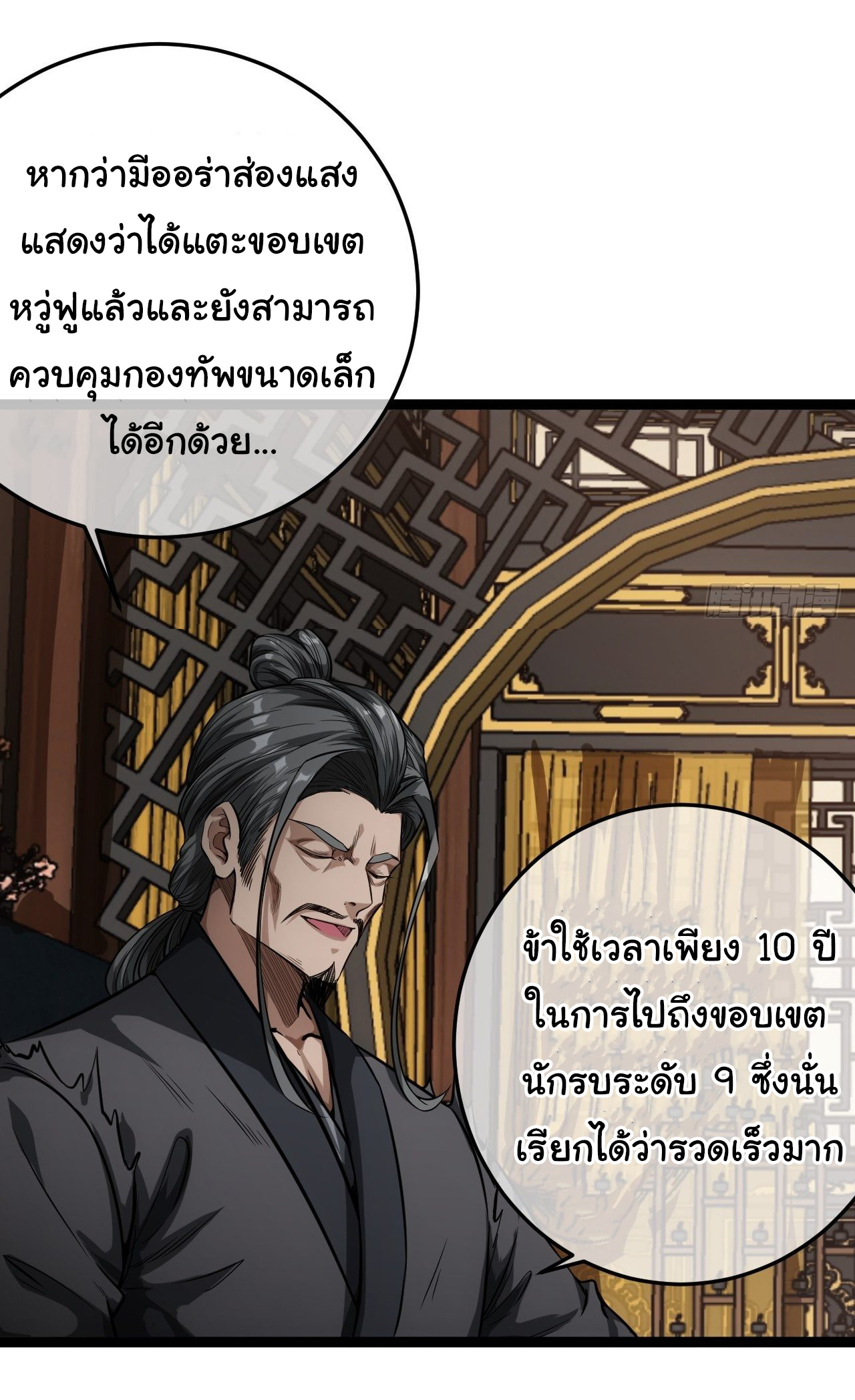 Demon Emperor ตอนที่ 19 หน้า 8