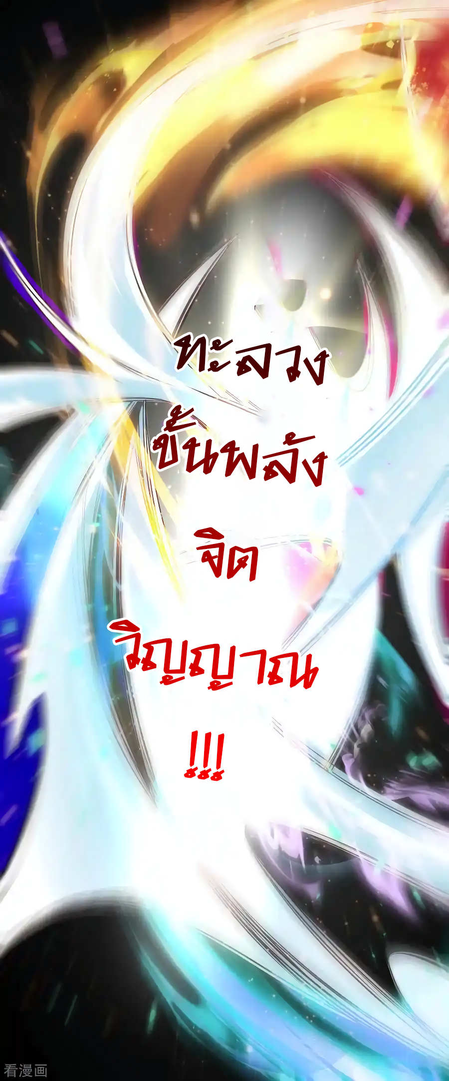 เซียนร้อยรักเขยนี้ขอบ่มเซียนให้พ่อตา-Immortal Husband on The Earth ตอนที่ 6 หน้า 15