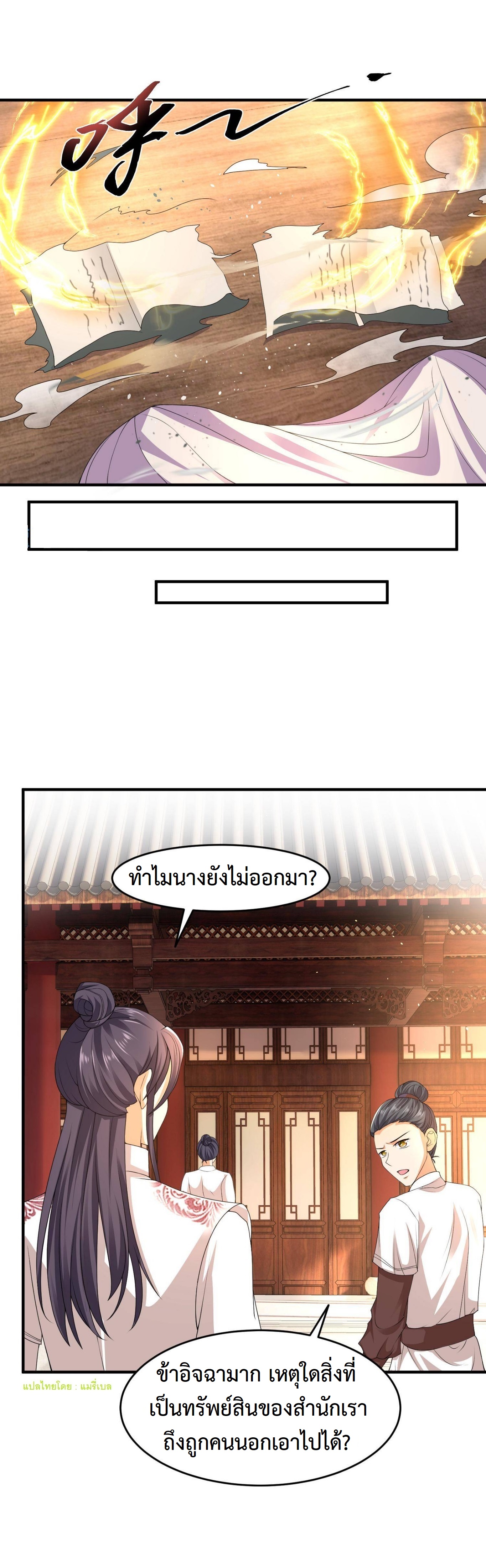 ปีศาจที่ไร้เทียมทานในโลก ตอนที่ 161 หน้า 9