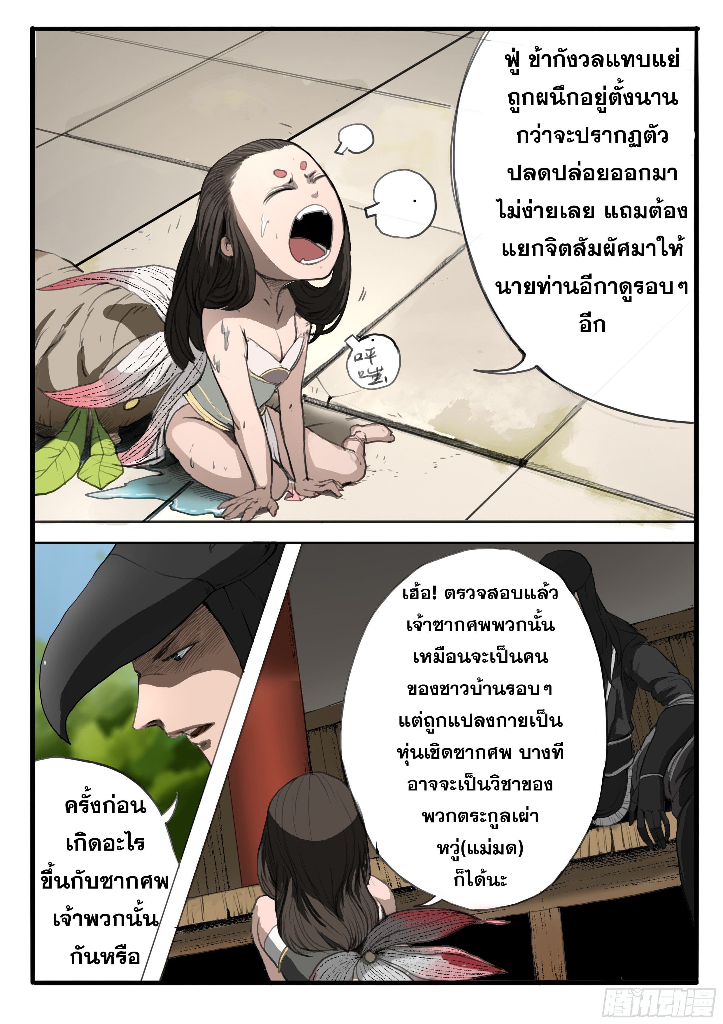 ยุคมหาเทวะ-Da Shen Ji ตอนที่ 9 หน้า 5