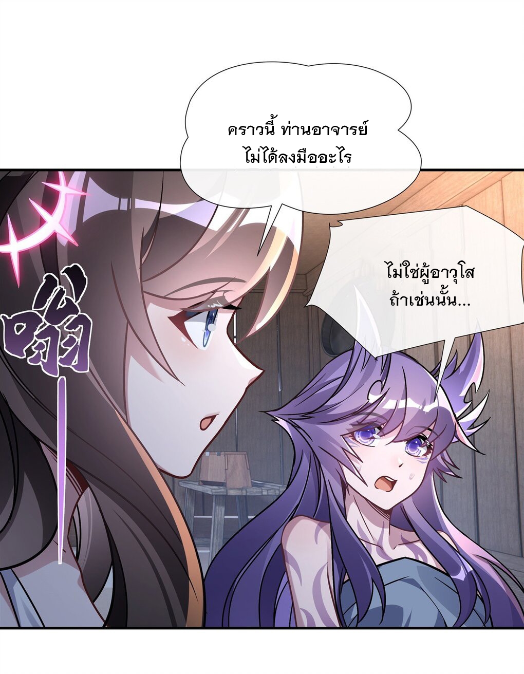 ศิษย์ของข้าล้วนมีอนาคตที่ยิ่งใหญ่ (ชนจีน) ตอนที่ 114 หน้า 13