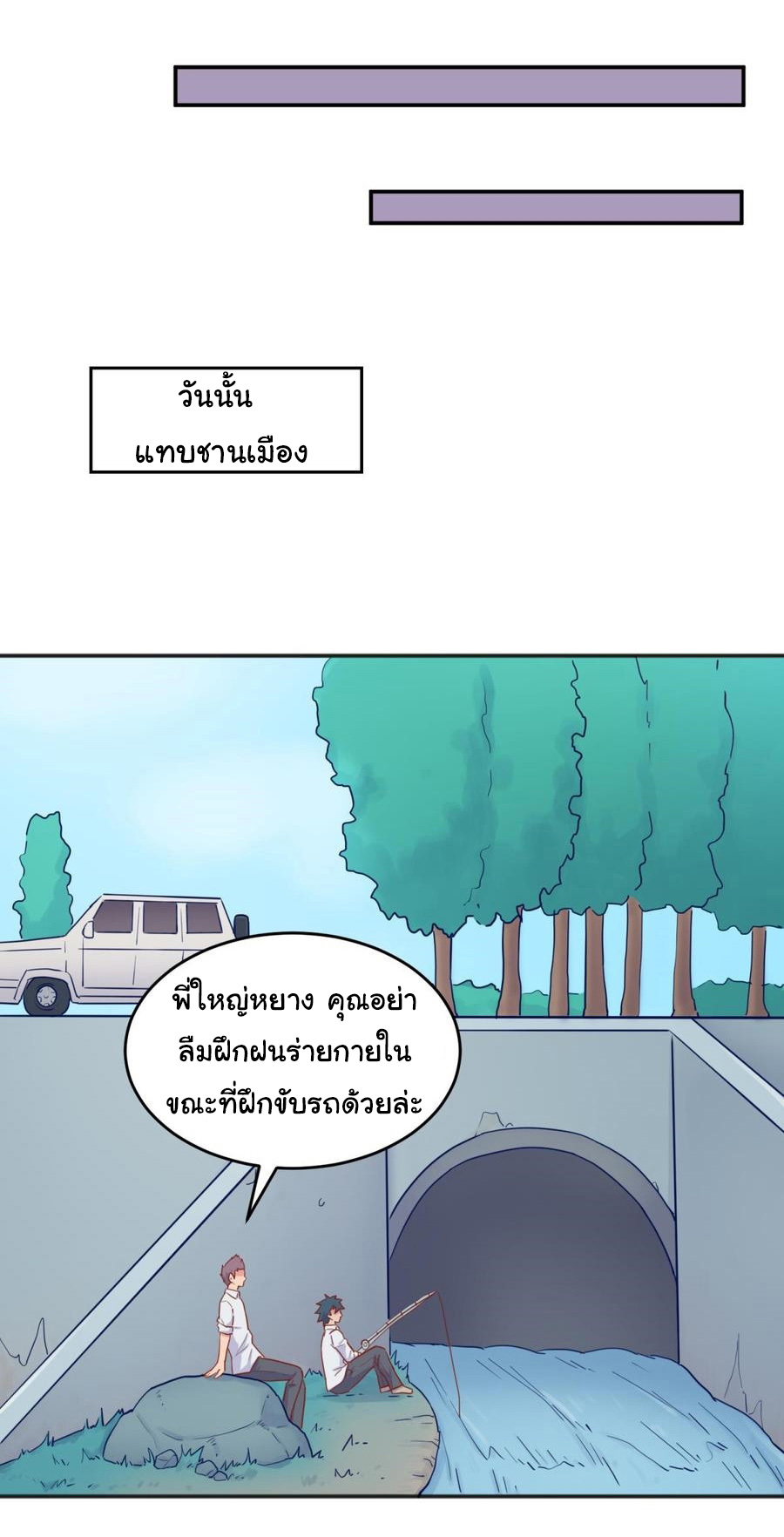 เทพเซียนหมอ ของยัยเทพธิดา ตอนที่ 57 หน้า 15